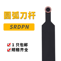 Numerical control knife lever circular arc car knife SRDPN1616H08 2020K10 2525M12 2525M12 RPMT blade R5 R6
