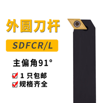 Numerical control knife lever 91 degrees outer circle SDFCR1616H11 SDFCR2020K11 machine tool diamond-shaped car blade cutter
