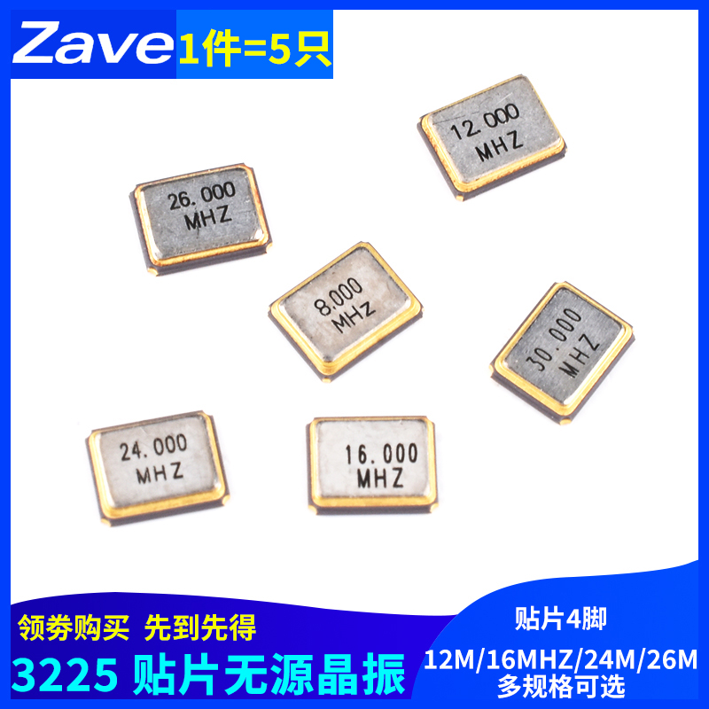 3225 SMD passive crystal oscillator 8M 12M 16MHZ 24M 26M 30m SMD 4-pin crystal oscillator