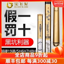 Baofeilong big fishing rod 5H 6H 7H 8H platform fishing rod 19 carp grass Herring Black pit hand pole Ultra Light super hard