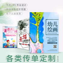 Childrens art Art painting Creative training institutions Admissions a4 leaflet free design poster advertising dm color page printing production Coated paper setting making printing
