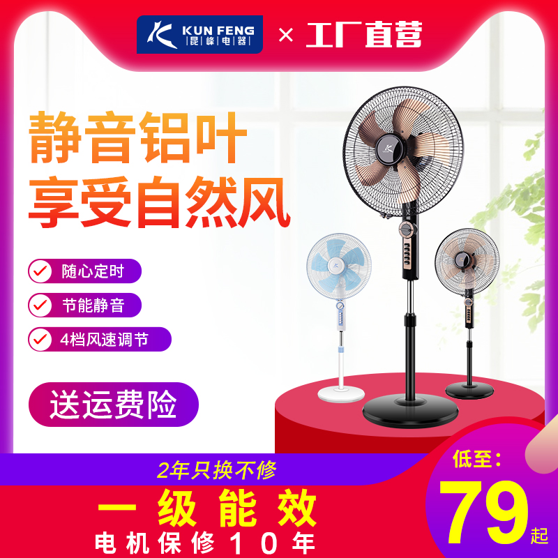 kunfeng electric fan household silent floor fan dormitory office vertical mechanical shaking head timing fan