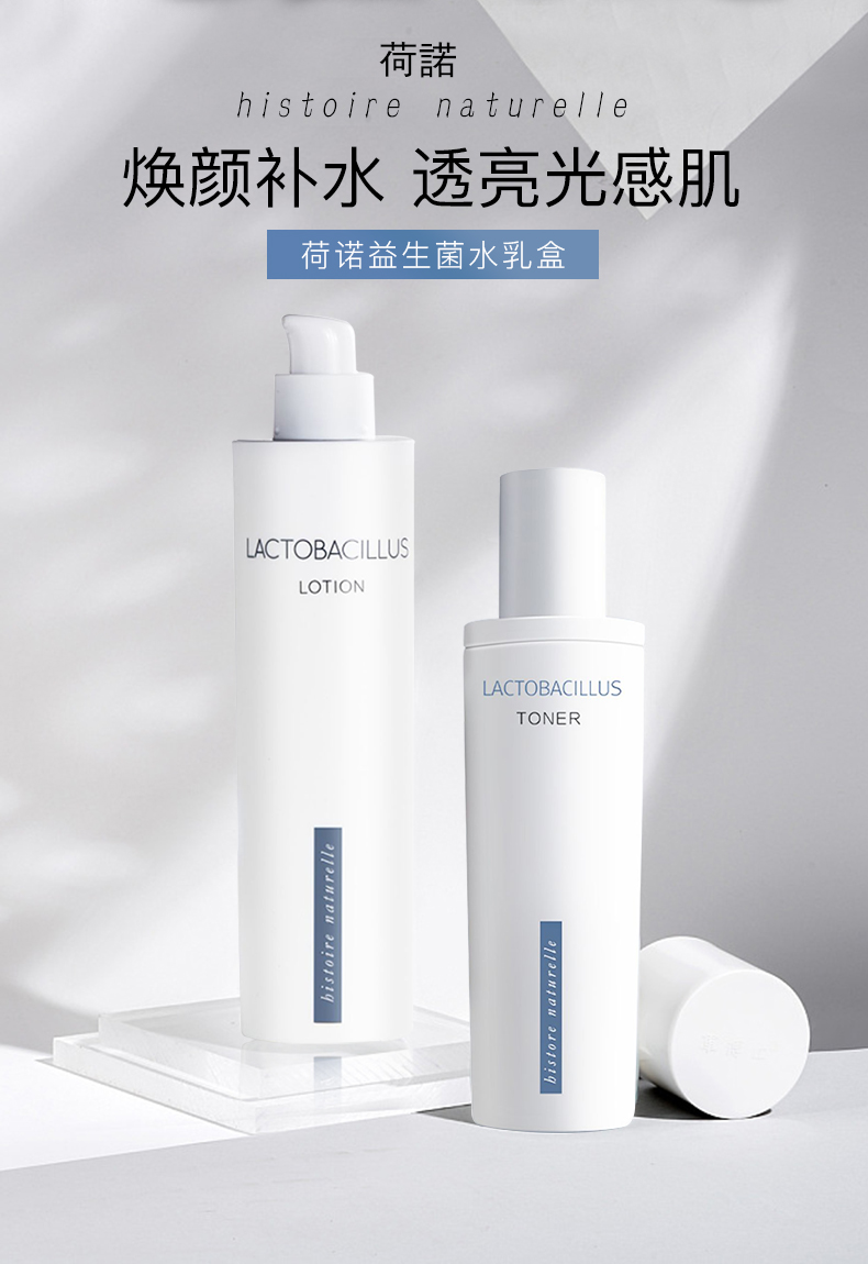 韩国荷诺水乳套装女正品控油补水保湿