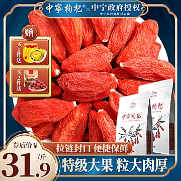 中宁枸杞子宁夏正宗特级500g[15元优惠券]-寻折猪