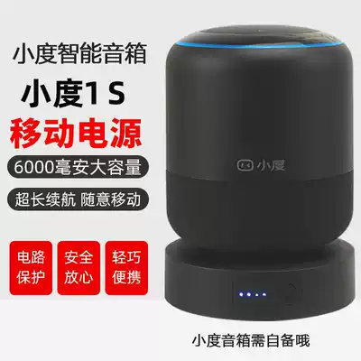 Small speaker mobile power base Xiaodu 1s smart audio mobile charging external wireless battery accessories