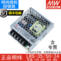 Taiwan Mingwei LRS-35 50W switching power supply 220 to 24V2 2A 12V 5V10A Transformers S MS 2