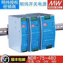 Minlatitude NDR-120 240 75W-24 rail switching power supply 220 12V 12V 48V 48V 5A 10A 10A EDR