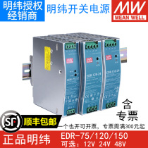 Minweft EDR-120-24 rail style 75 150W-24V5A DC 12V10A switching power supply DR transformer