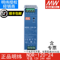 Taiwan Mingwei NDR-120W-24V5A 12V10A switching power supply 220 turns DC rail thin section DR Minwei