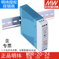 Minweft MDR-20-24 rail 20W 20W 12V 24V 24V power supply ultra-thin small volume transformer