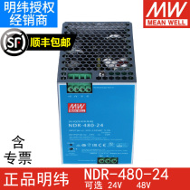 Minweft NDR-480-24V10A 48V10A switching power supply 220 turns DC rail-mounted DC drive