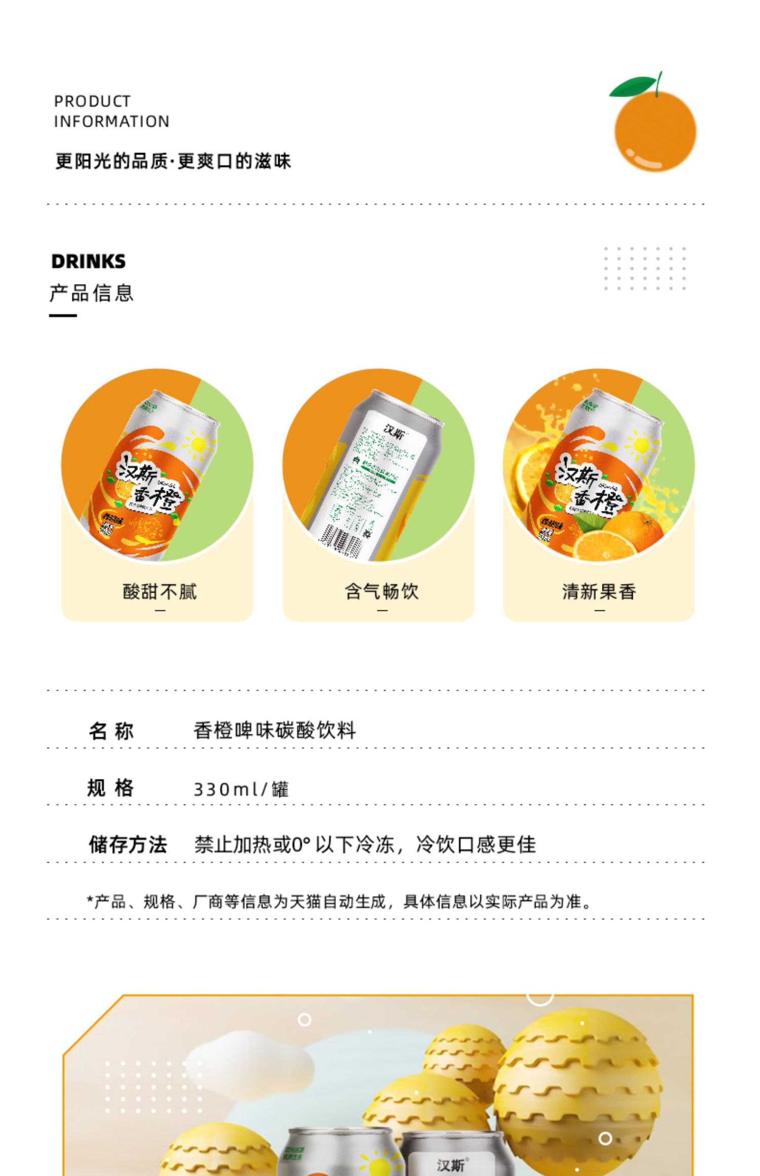 【汉斯】香橙味碳酸饮料330ml*12罐