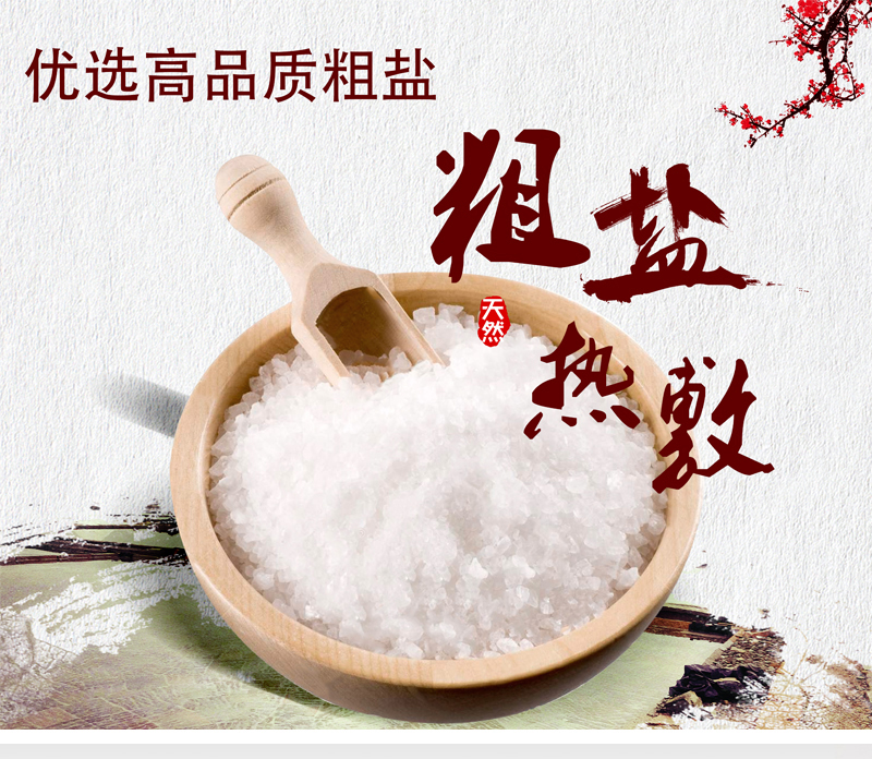 粗盐大颗粒散装盐热敷盐理疗盐袋日晒海盐大盐粒子青盐家用盐