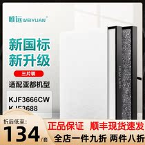 Adapting Yaduo Air Purifier Filter KJF3666CW KJF3688 KJ350F-PH Filter