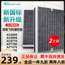 Adapt to Philips air purifier filter FY6177 AC6606 6608 6710 AP7766 filter element