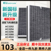 Adapting Philips air purifier filter FY3137 AC3252 3254 AC3256 3260 filter element