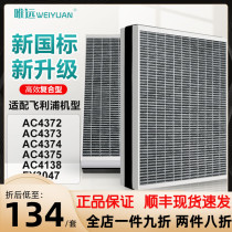 Adapt to Philips air purifier filter FY3047 AC4374 4372 4375 AC4138 filter element