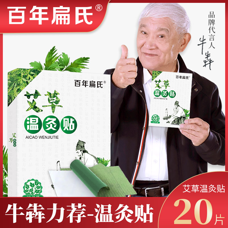 百年扁氏正品艾灸溫灸貼艾草貼艾葉貼肩頸肚臍貼艾草旗艦店膝蓋