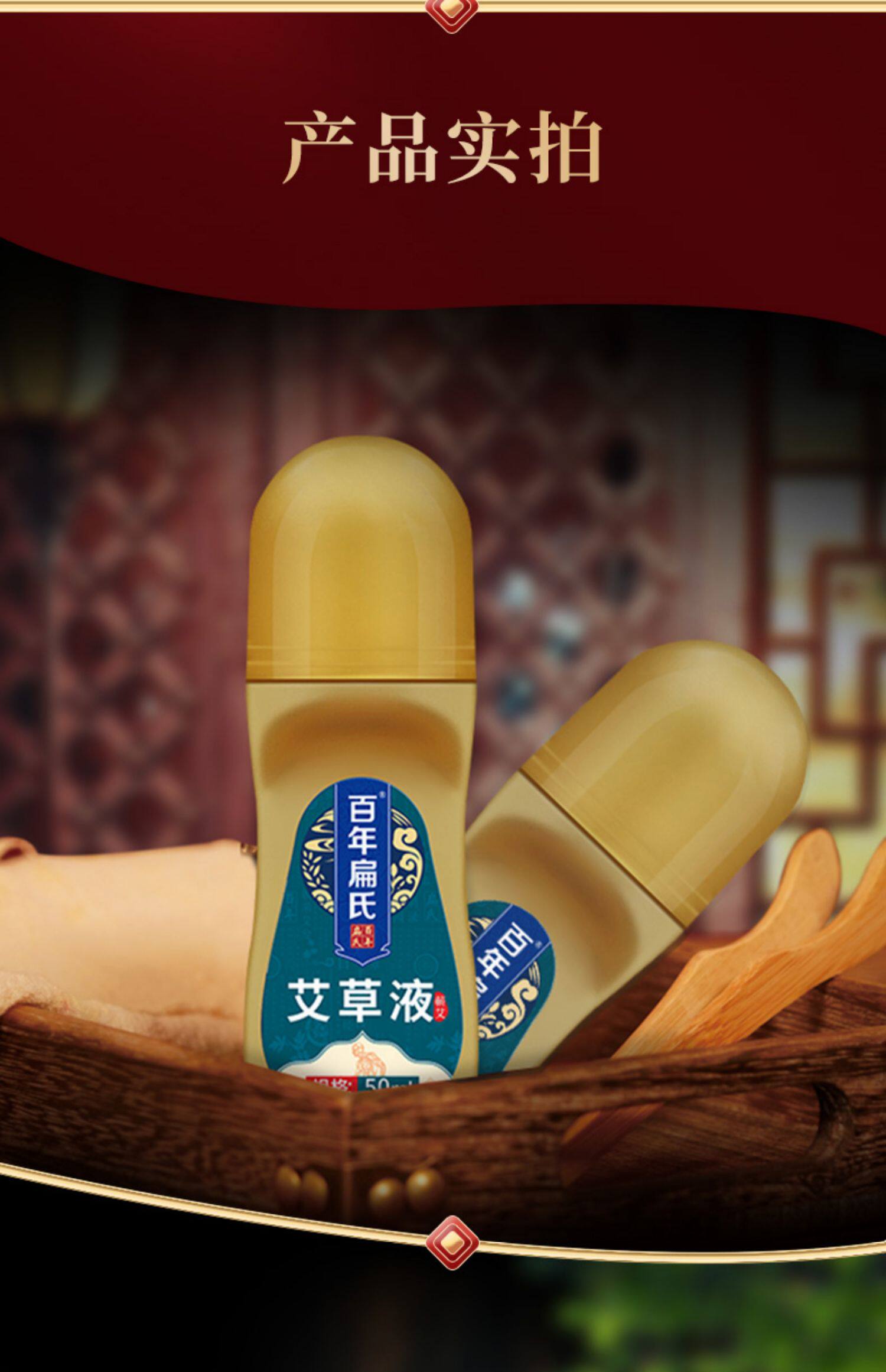 百年扁氏艾草液艾灸液滚珠式艾绒液搭配装肩颈腰膝官方旗舰店正品详情