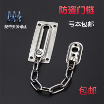 Anti-theft chain Hotel buckle lock bolt Door lock chain Door buckle chain Safety chain Door bolt Display cabinet chain Door window limit chain