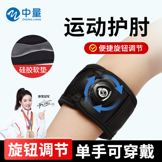 Sports pressurized elbow guard badminton tennis special joint protection cover for men and women basketball running golf special joint protection cover
Sports pressurized elbow guard badminton tennis special joint protection cover for men and women basketball running golf special joint protection cover