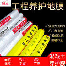 Factory wholesale concrete construction site maintenance film plastic film Engineering moisturizing plastic film curing cover special film