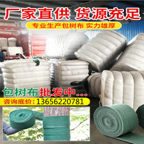 Wrapped tree cloth wrapped tree cloth winding cloth big tree moisturizing non-woven trees cold and antifreeze insulation cotton cloth wrapped tree cloth