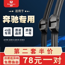 Dedicated Mercedes-Benz E-Class E300L wiper E200L imported original E260L original E320 boneless wiper strip