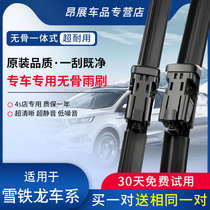 Applicable to Dongfeng Citroen C4L Wiper Sega Elysee Tianyi c5 Triumph c3-xr Original Wiper Strip