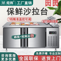 Ju Wei slotted salad table freshness work table water bar operation table commercial spicy hot cold dish refrigerated side dish refrigerator