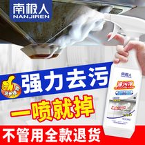 Antarctic Range Hood Cleaning Agents Degreaser Kitchen God Instrumental Kitchen Powerful Cleaners Foam Oil Smoke Net Removal of oil stains
