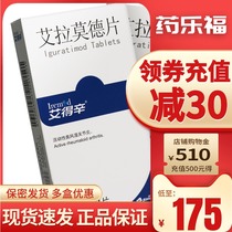 As low as 175 yuan box)Edexin Edexin Elamod tablets 25mg*14 tablets box Rheumatoid arthritis rheumatoid joint pain pain relief Elamod Edexin non-imported