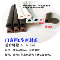 Door and window self-adhesive sealing strip windproof and warm strip door seam door bottom windproof and sound insulation strip door frame anti-collision security door strip