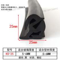 H-type S-type automobile mechanical electrical cabinet accessories door and window glass strip window fixed three-port molding rubber sealant strip
