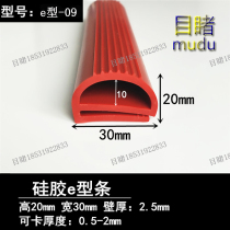 Wide 30mm red silicone dense strip high temperature e-type silicone strip industrial steamer cabinet door seam anti-collision strip insulation