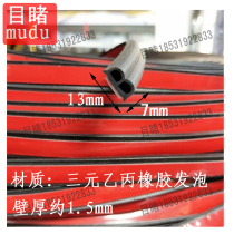 Car soundproof strip door central control trunk waterproof and dustproof type B Car home decoration universal 13*7mm with glue B-shaped