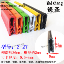 Edging U-shaped rubber seal Self-clamping bridge mouth groove protective rubber strip electric cabinet iron card 0 5-3mm