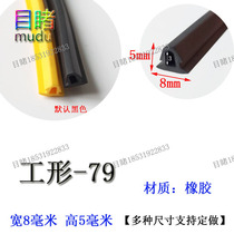 Anti-theft door sealing strip soundproof strip door frame anti-collision door and window gap windproof and warm strip 8 * 5mm waterproof shock strip