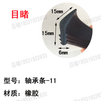 Slewing bearing oil-resistant sealing strip 15*15 * 6mm bearing special sealing strip automobile tricycle bearing shock absorption