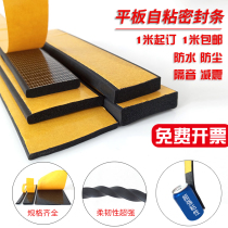 EPDM foam rubber strip single-sided adhesive self-adhesive sponge strip distribution box cabinet plate anti-collision 16 * 4mm