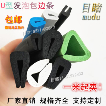 U-shaped foam sealing strip EPDM rubber sponge strip anti-collision soft edging glass steel plate stainless steel anti-scratch