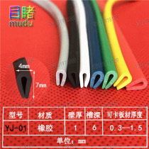 U-shaped rubber edging strip card 0 3-1 5mm thin stainless steel plate iron sheet sharp sheet metal edge protection strip
