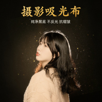 Black flocking light-absorbing cloth photography photo background frame black curtain shooting props screen non-reflective flannel photography Net red female live broadcast God girl Wall black cloth lamp tremble sound key cloth black velvet