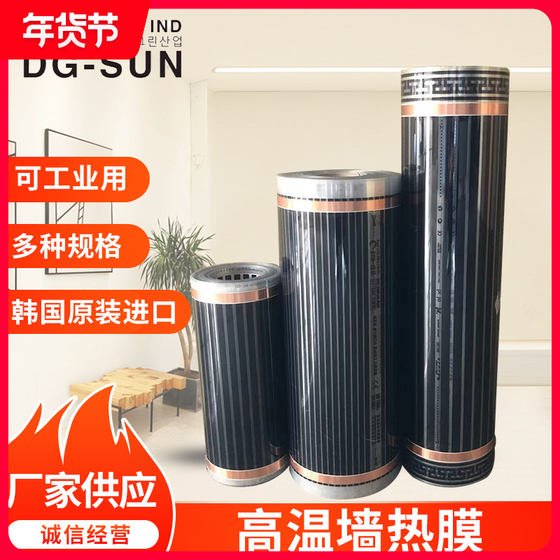 Wall heating Home High temperature 500W South Korea Graphene electro-thermal film Wall hot warmer wall-mounted electro-thermal film Heating diaphragm