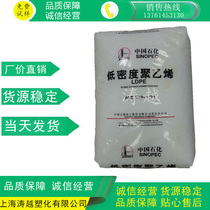 LDPE 2426H 2520D Maoming petrochemical high transparent film blowing grade good opening plastic raw materials