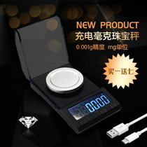 Diheng charging mg electronic scale High-precision diamond jewelry scale Lipstick scale mg powder scale 0 001g carat scale