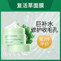 Resurrection Grass Mask Official Flagship Store Officer Net Daub WATER TONIC MOISTURIZING SLEEP SHRINK PORES JAPAN