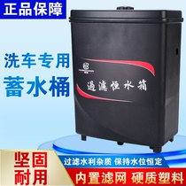 Car wash shop constant water tank washing machine water storage automatic water water level tank large capacity filter water source special water storage barrel