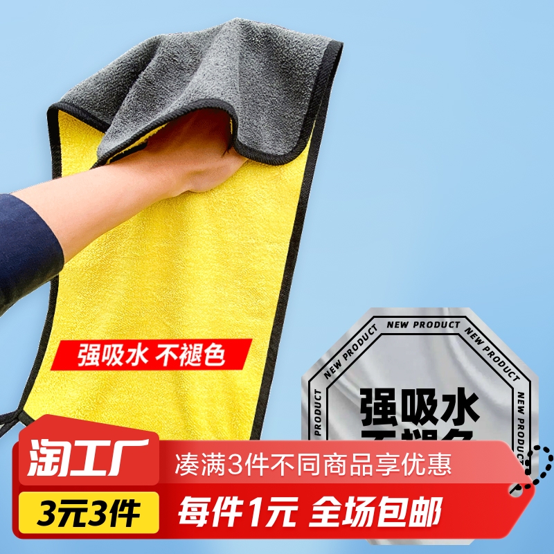 Double sided thickened car wash towel 1 dress-Taobao