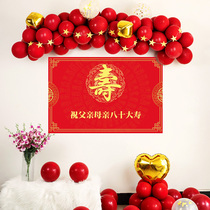 Elderly Shoubanquet Birthday Decoration Placement Background Wall Elders 60 60 66 80 80 90 Forsuo Balloon Posters Customised